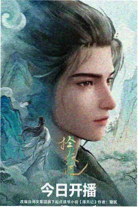 海报墙条目 094:停在半句的广播稿的多线悬念海报